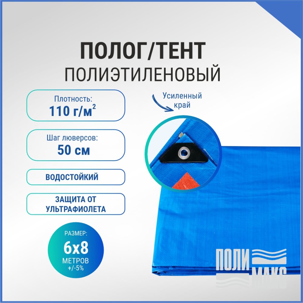Полог/тент полиэтиленовый 110 г/м2, 6 х 8 м, синий/оранжевый