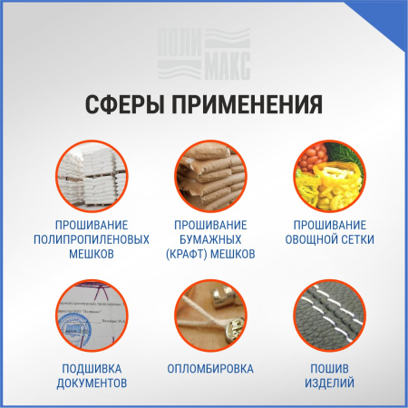 Нитки мешкозашивочные полиэстер 15000м 3кг 200текс, 7% силикон, белый