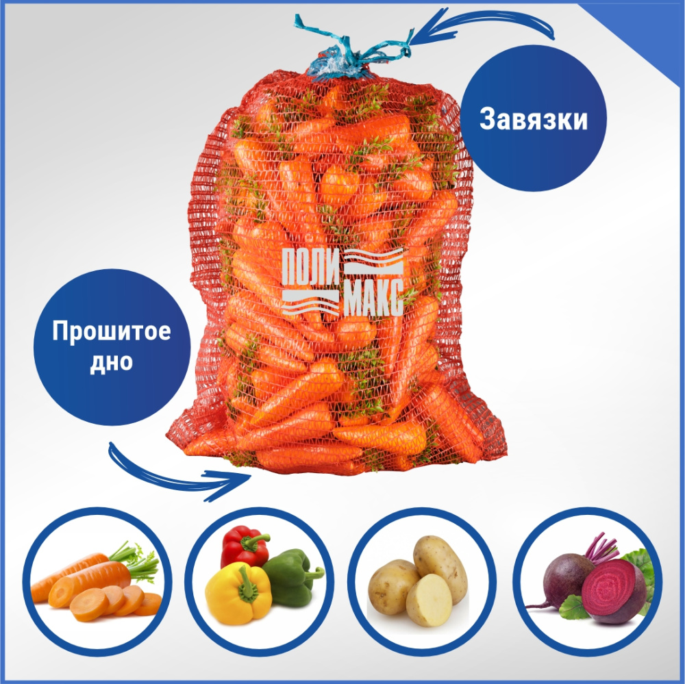 Сетка овощная 30 кг, 45 х 75 см, красный
